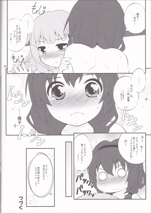 ゆるゆり エロマンガ・同人誌15019