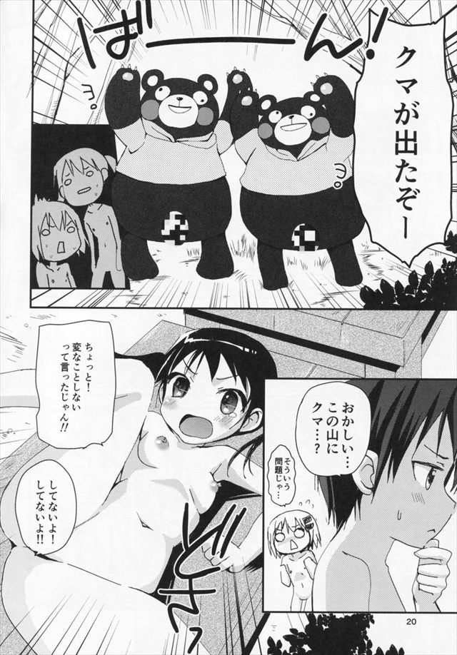 ヤマノススメ エロマンガ・同人誌4019