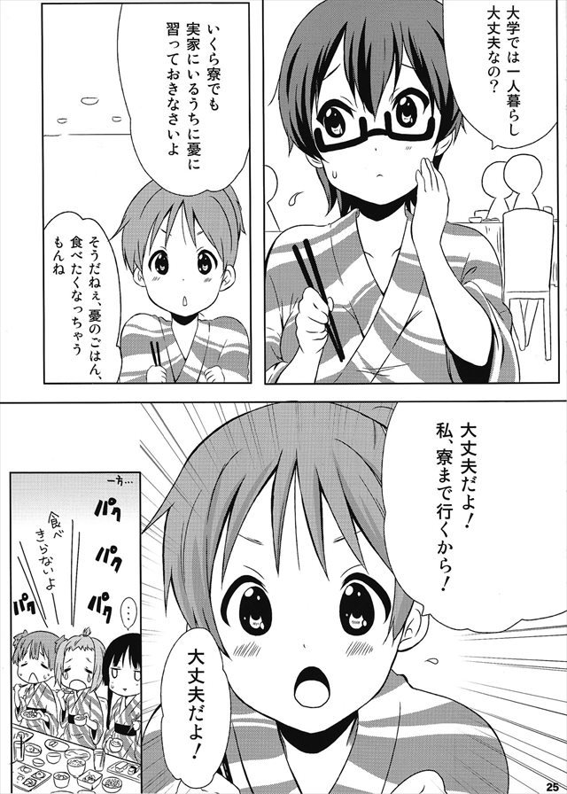 けいおん エロマンガ・同人誌11025