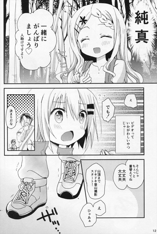 ヤマノススメ エロマンガ・同人誌4011