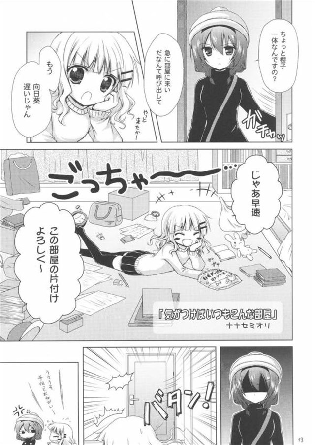 ゆるゆり エロマンガ・同人誌36012