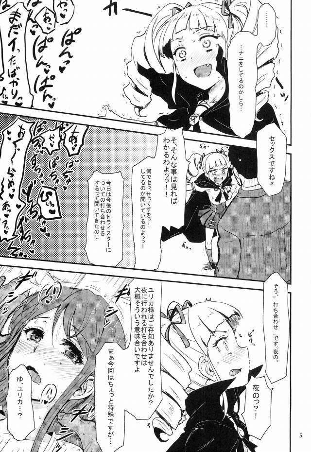 アイカツ! エロマンガ・同人誌15004