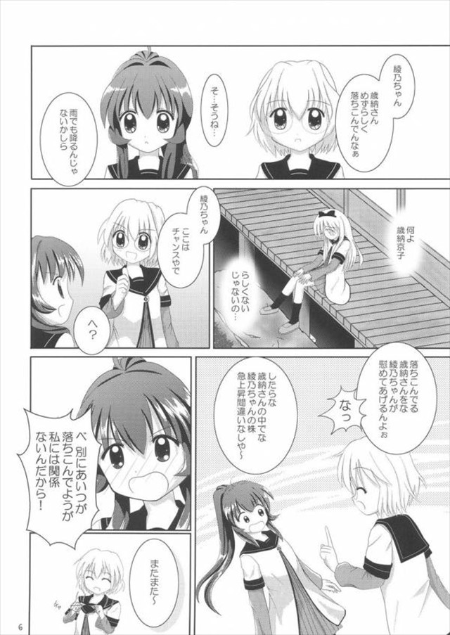 ゆるゆり エロマンガ・同人誌36005