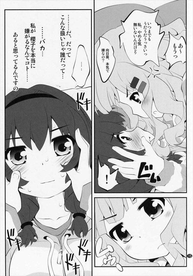 ゆるゆり エロマンガ・同人誌26014