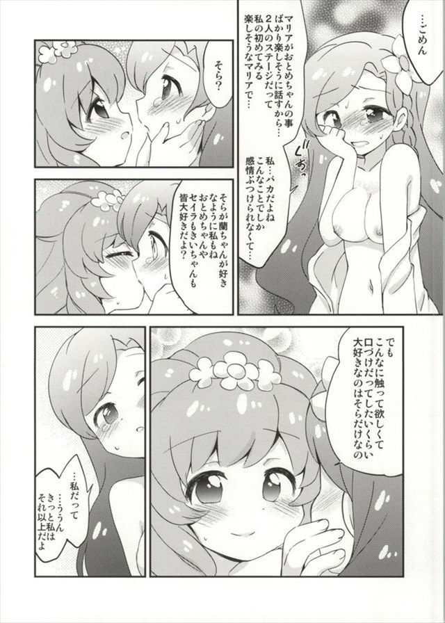 アイカツ! エロマンガ・同人誌5014