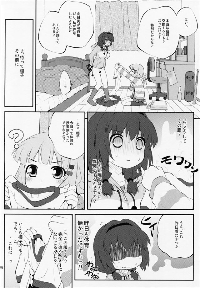 ゆるゆり エロマンガ・同人誌11007