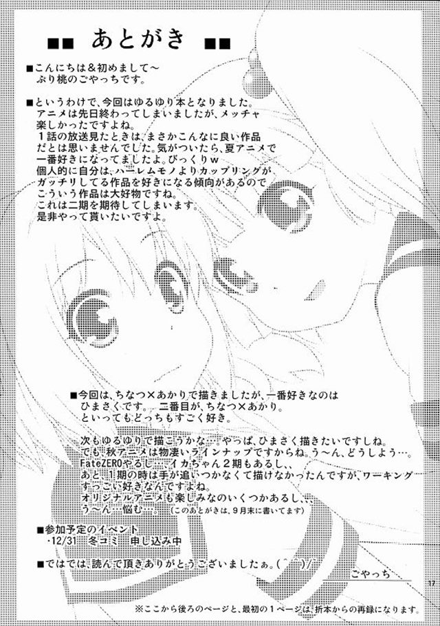 ゆるゆり エロマンガ・同人誌27016