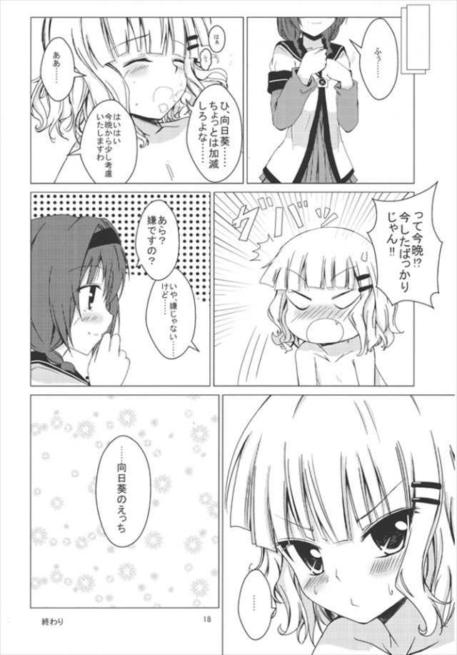 ゆるゆり エロマンガ・同人誌39019