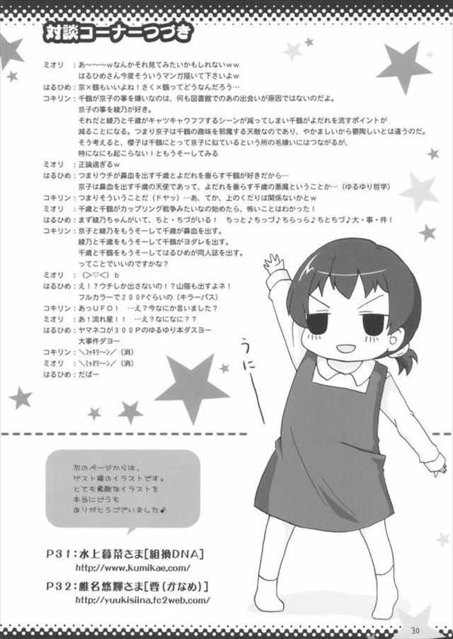 ゆるゆり エロマンガ・同人誌36029