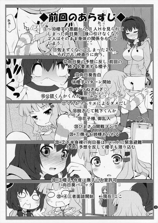 ゆるゆり エロマンガ・同人誌26002