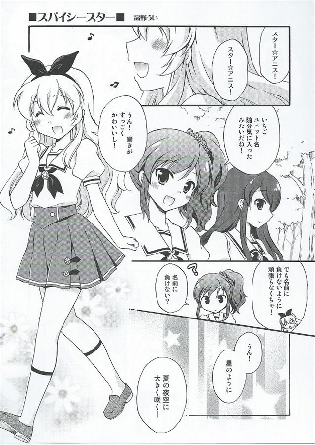 アイカツ! エロマンガ・同人誌9011