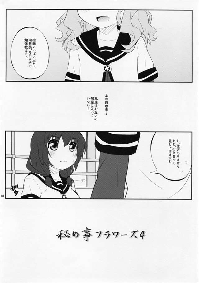 ゆるゆり エロマンガ・同人誌24003