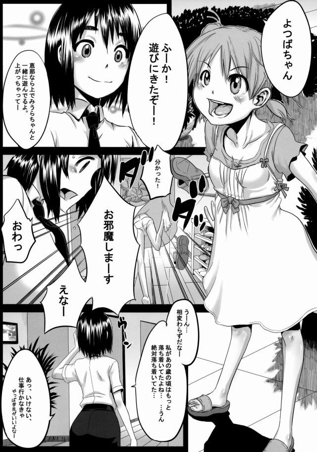 よつばと エロマンガ・同人誌3004