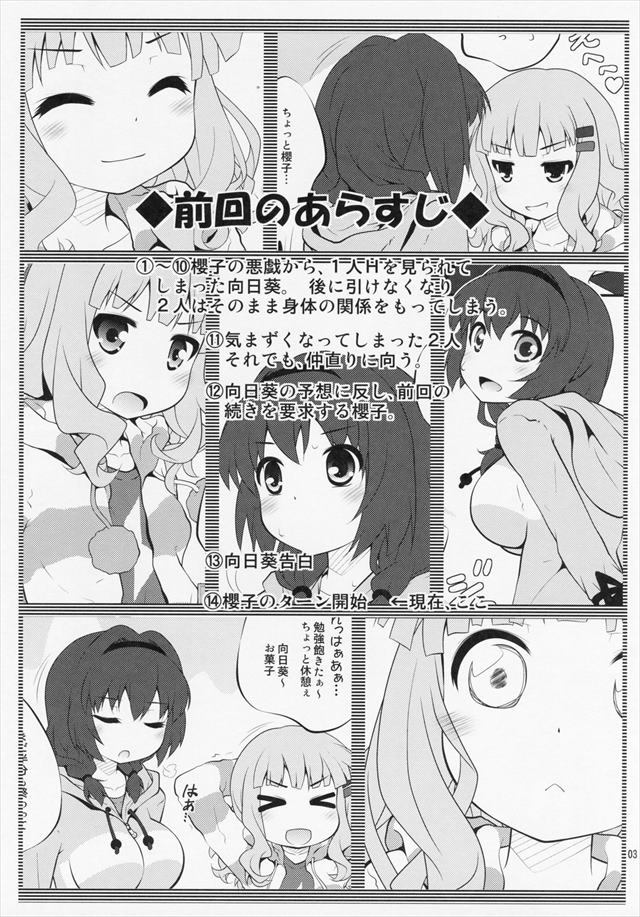 ゆるゆり エロマンガ・同人誌11002