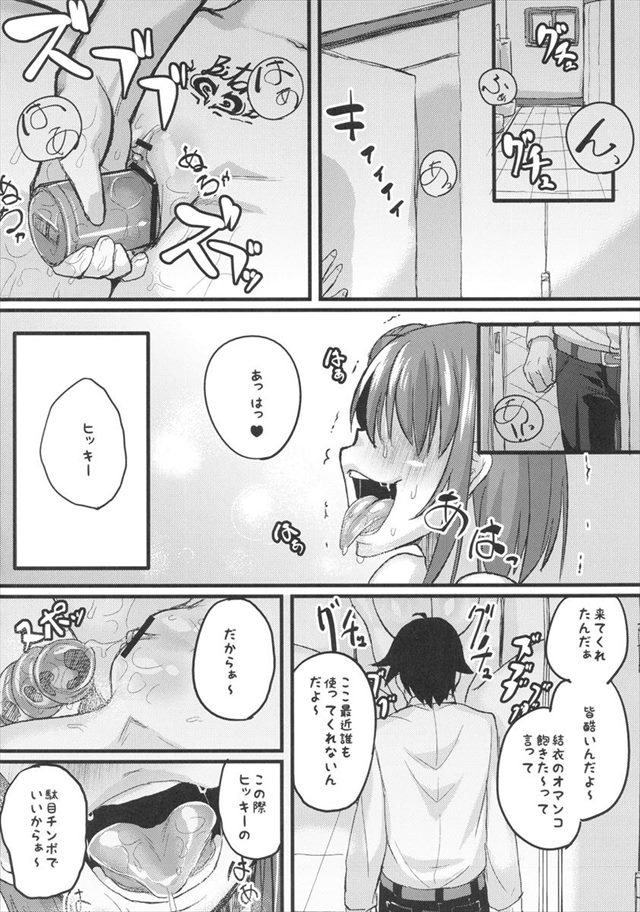 俺ガイル エロマンガ・同人誌6023