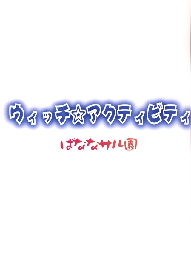 ウィッチクラフトワークス エロマンガ・同人誌1027