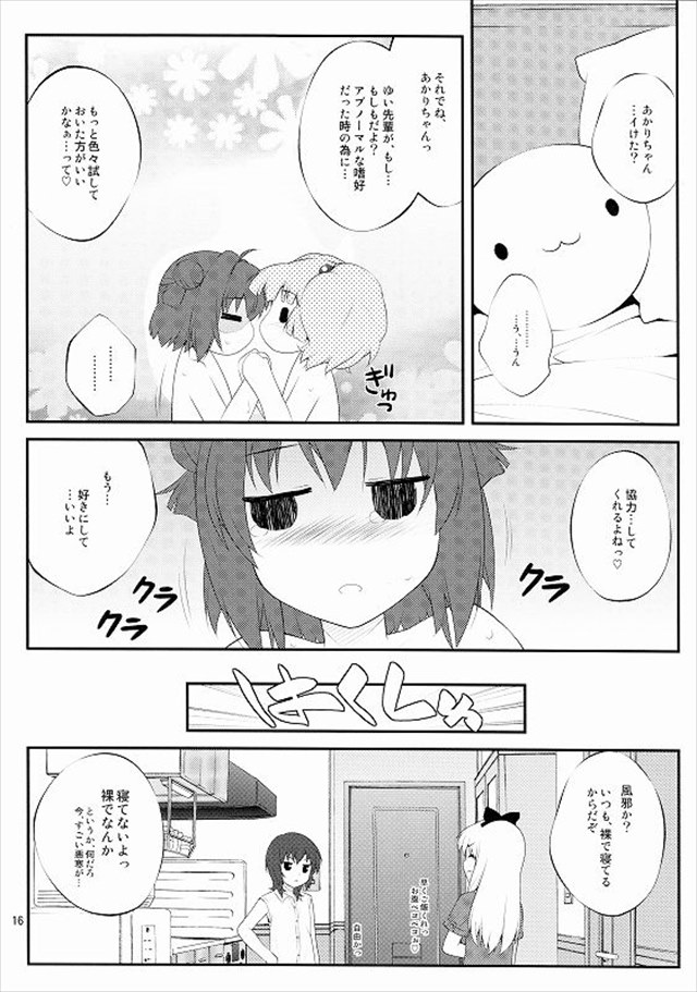 ゆるゆり エロマンガ・同人誌27015