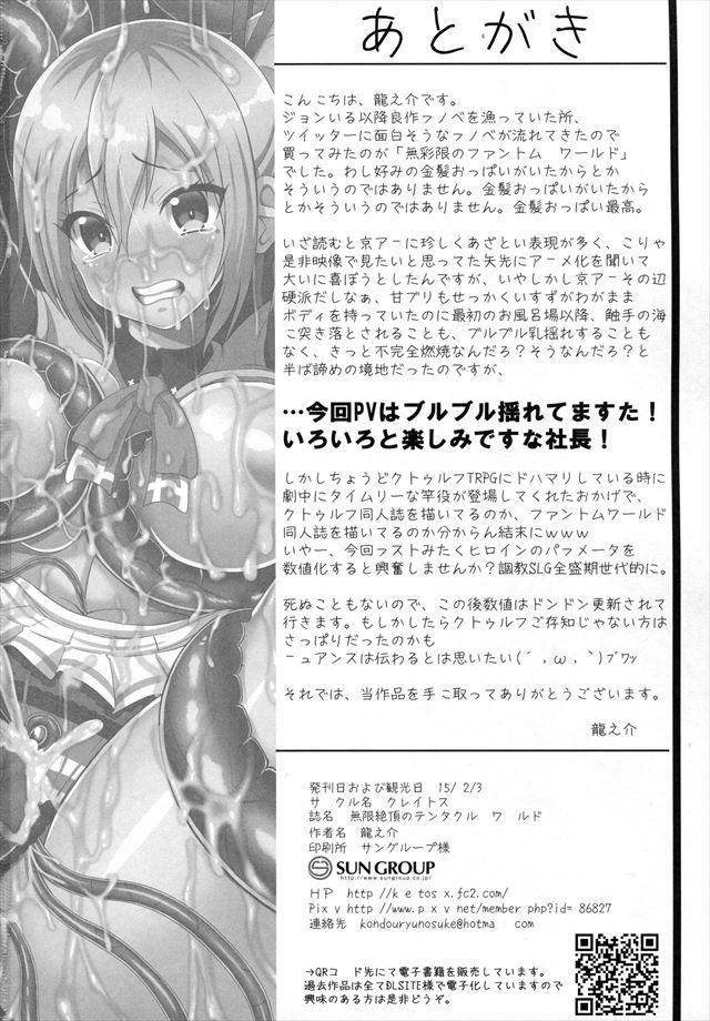 無彩限のファントム・ワールド エロマンガ・同人誌1018