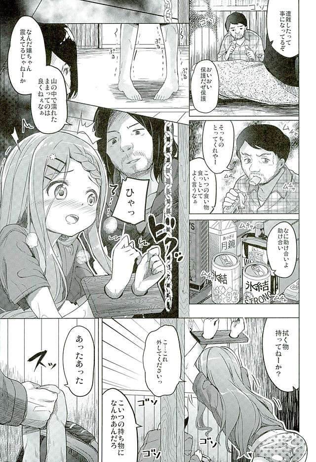 ヤマノススメ エロマンガ・同人誌7011