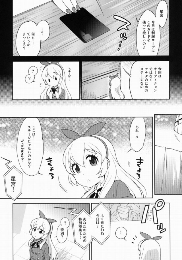 アイカツ! エロマンガ・同人誌3004