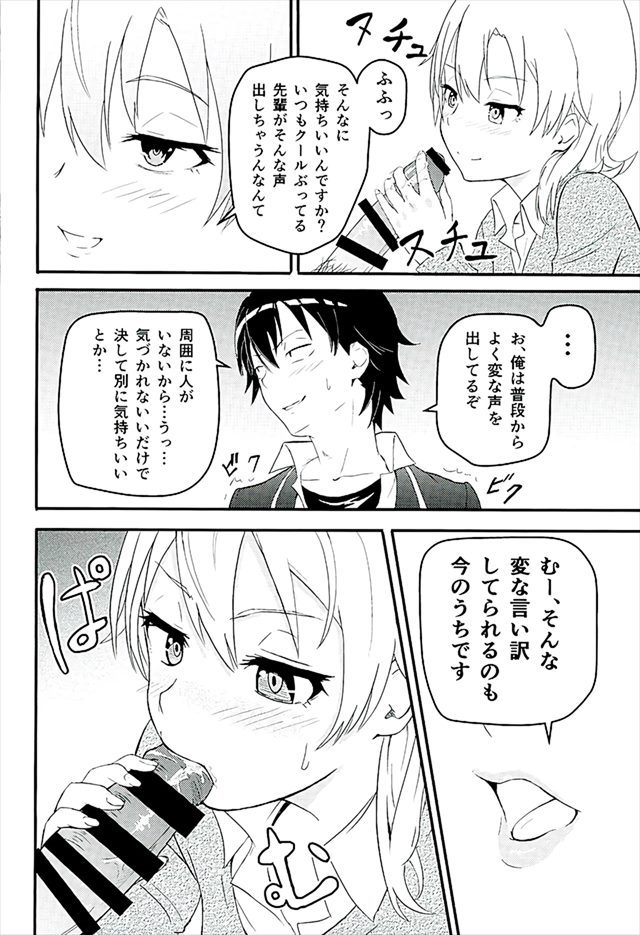 俺ガイル エロマンガ・同人誌14009