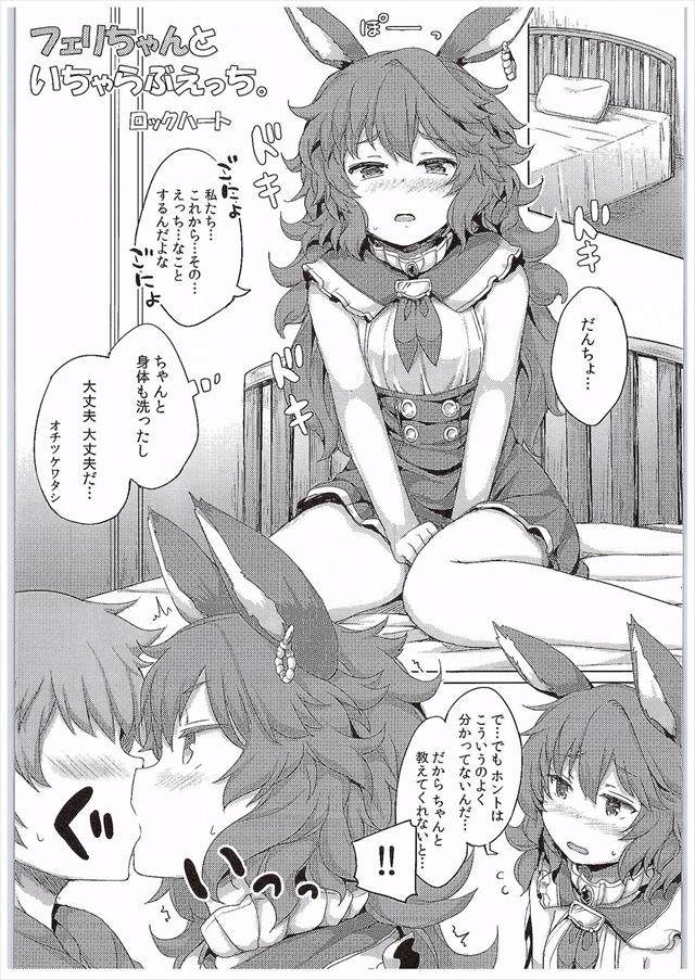 グラブル エロマンガ・同人誌10002