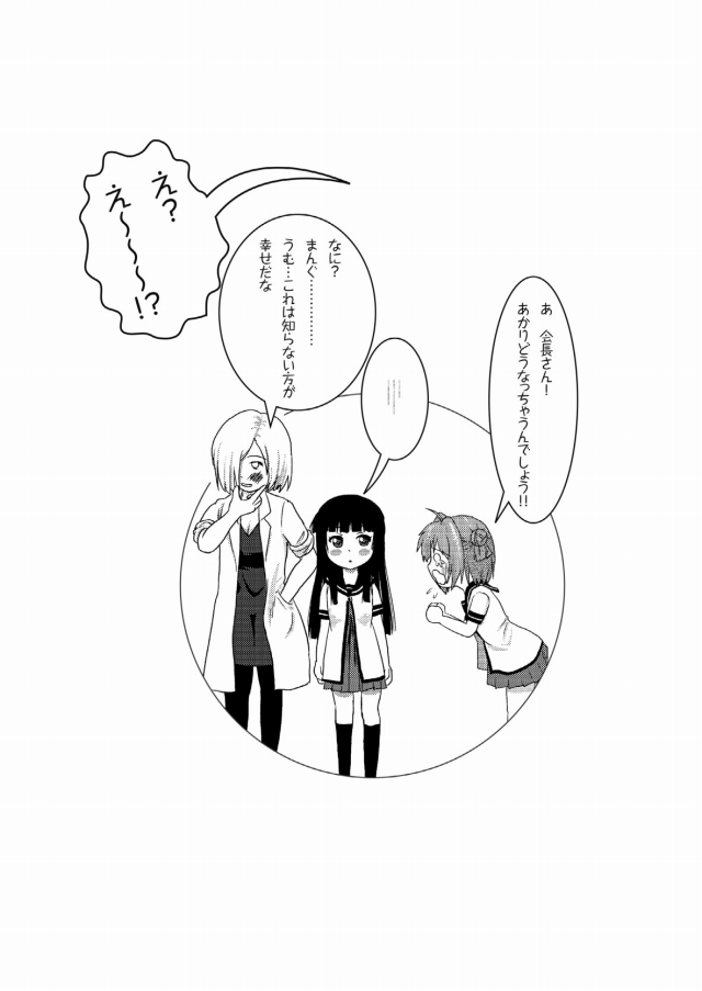 ゆるゆり エロマンガ・同人誌10003