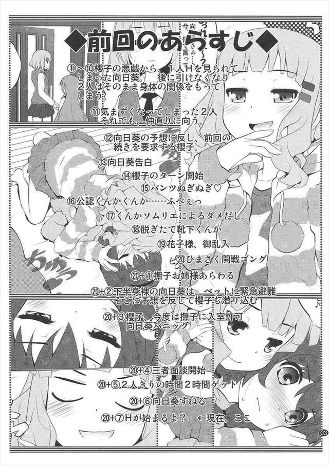 ゆるゆり エロマンガ・同人誌25002