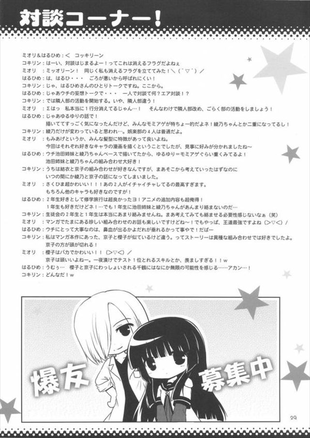 ゆるゆり エロマンガ・同人誌36028