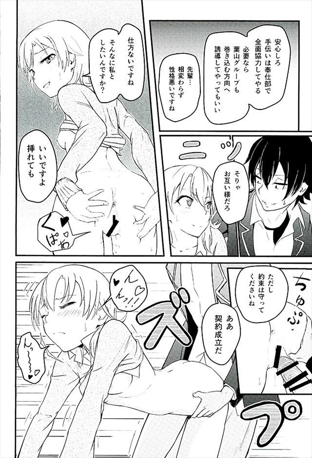 俺ガイル エロマンガ・同人誌14015