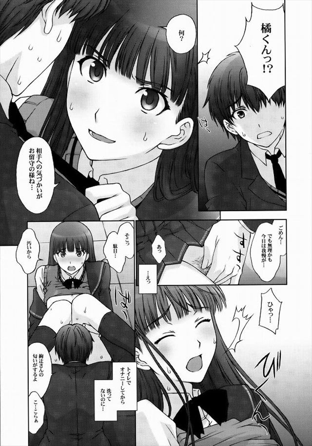 アマガミ エロマンガ・同人誌13014