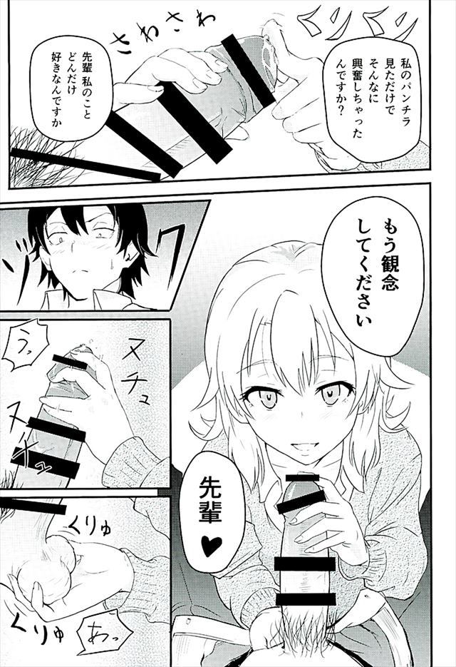 俺ガイル エロマンガ・同人誌14008