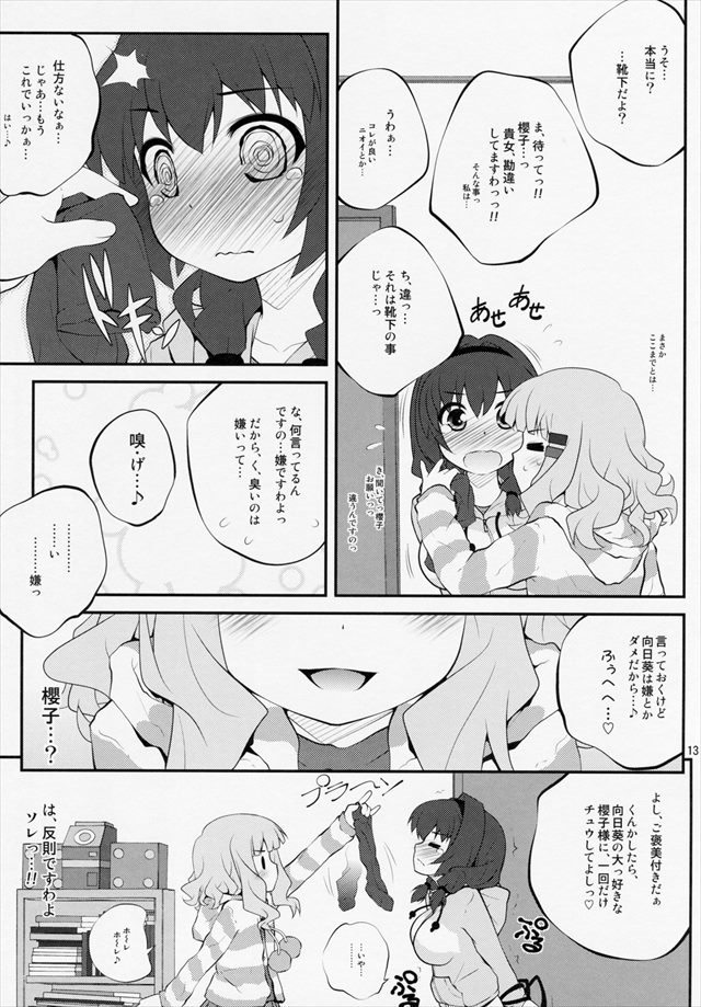 ゆるゆり エロマンガ・同人誌11012