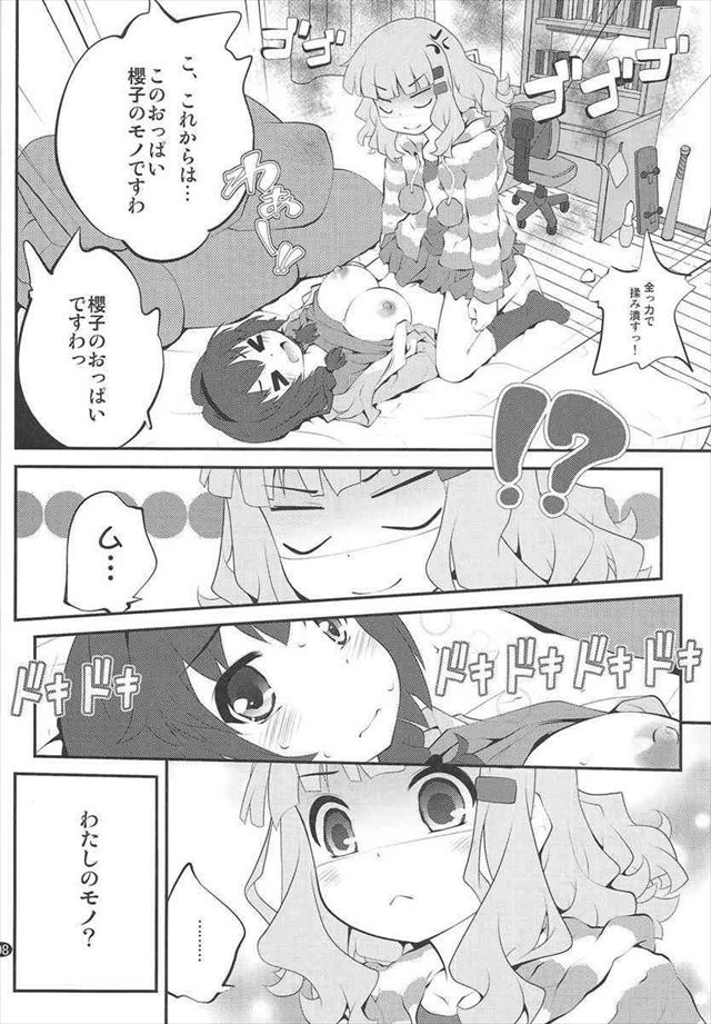 ゆるゆり エロマンガ・同人誌25007