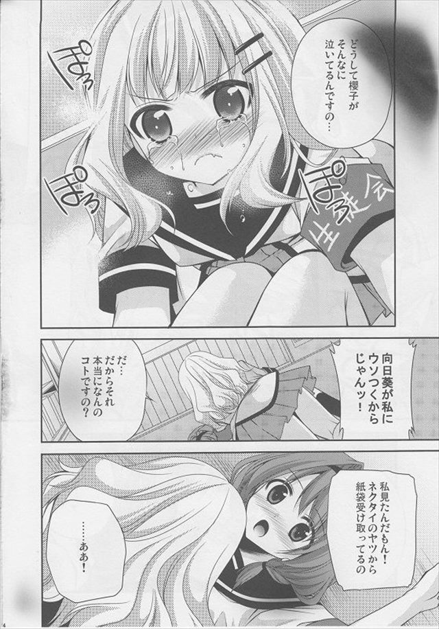 ゆるゆり エロマンガ・同人誌30011