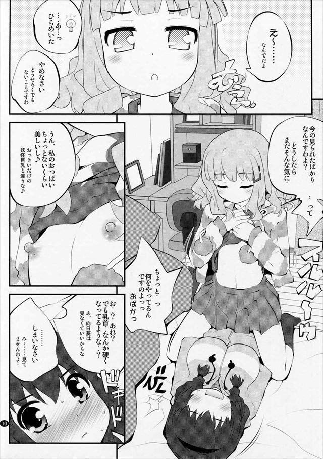 ゆるゆり エロマンガ・同人誌26009