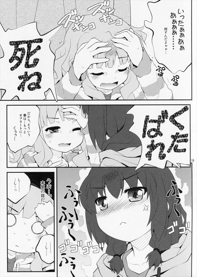 ゆるゆり エロマンガ・同人誌11018