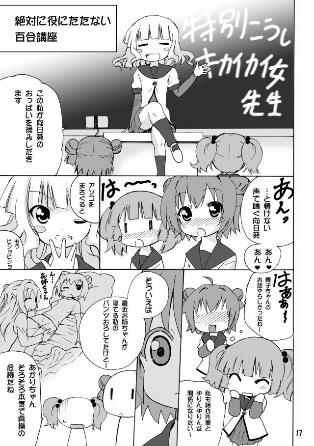 ゆるゆり エロマンガ・同人誌20017