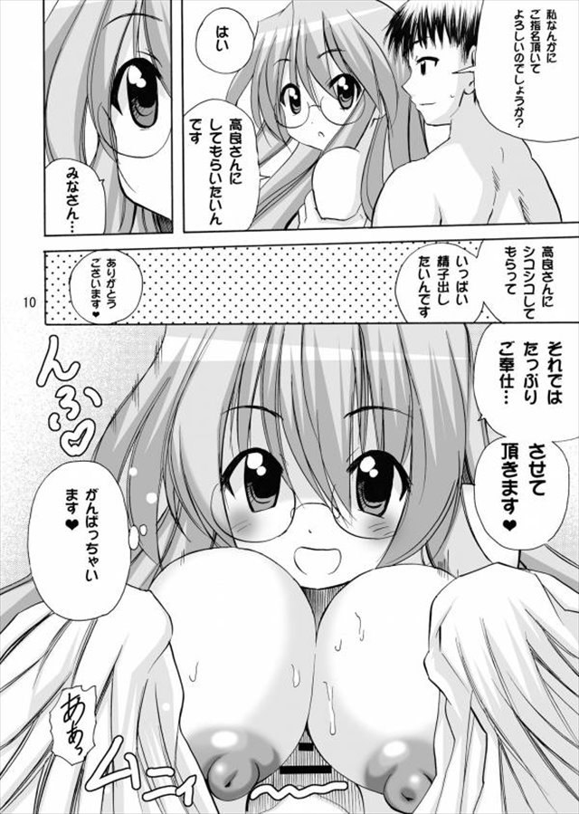 らきすた エロマンガ・同人誌10007