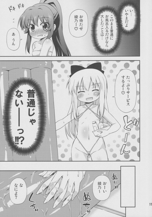 ゆるゆり エロマンガ・同人誌19010