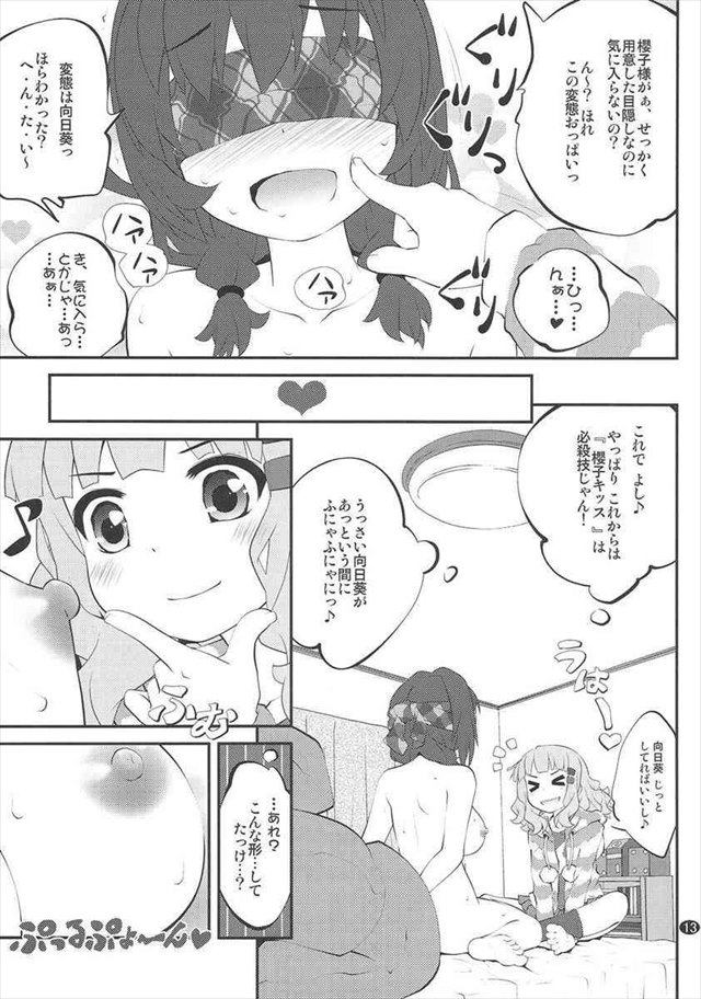 ゆるゆり エロマンガ・同人誌25012