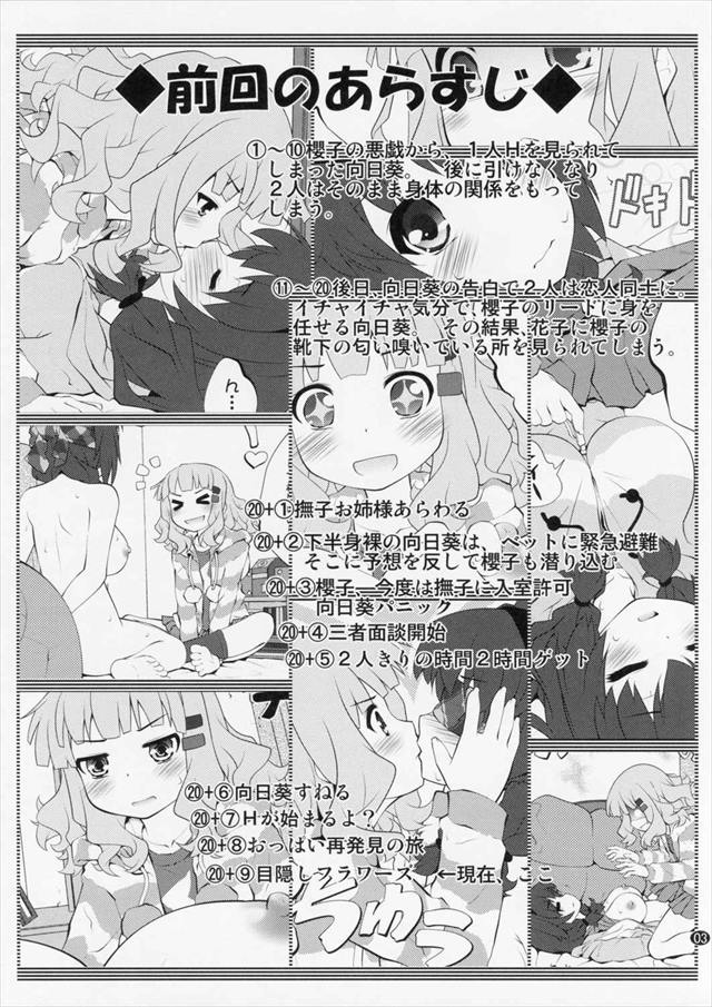 ゆるゆり エロマンガ・同人誌23002