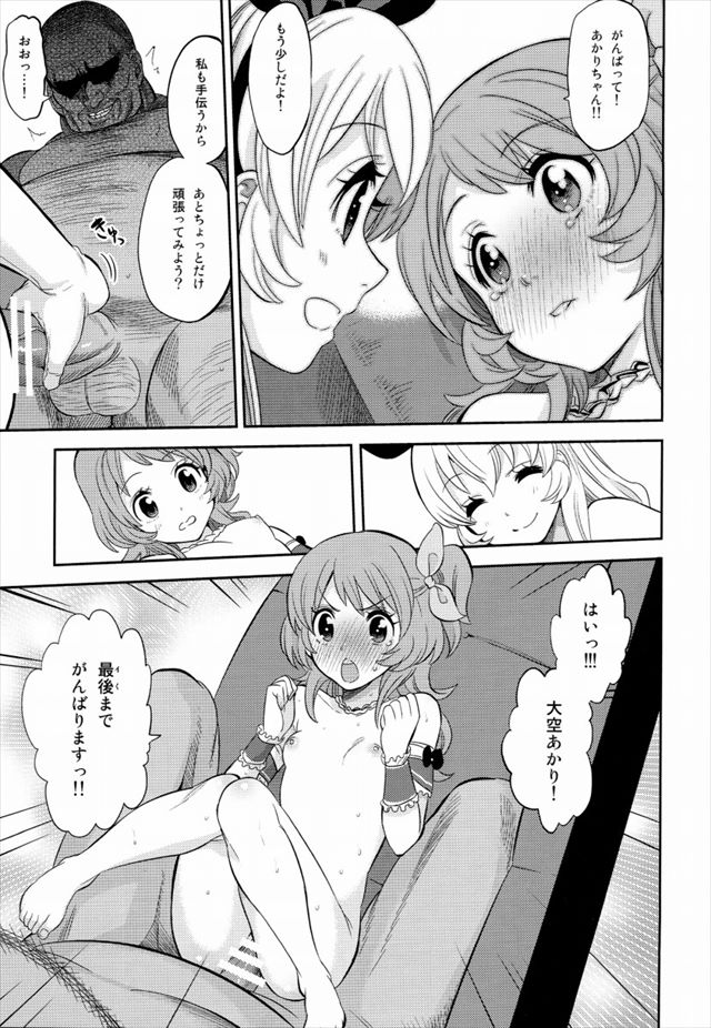 アイカツ! エロマンガ・同人誌10026