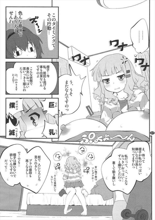 ゆるゆり エロマンガ・同人誌25006