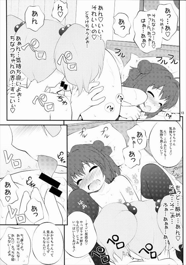 ゆるゆり エロマンガ・同人誌27012