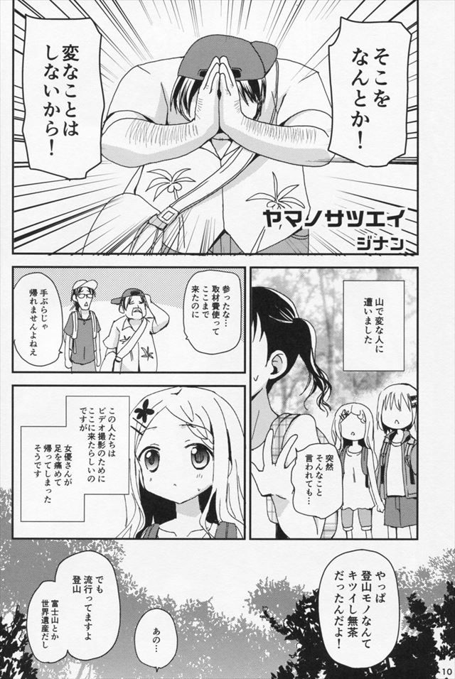 ヤマノススメ エロマンガ・同人誌4009