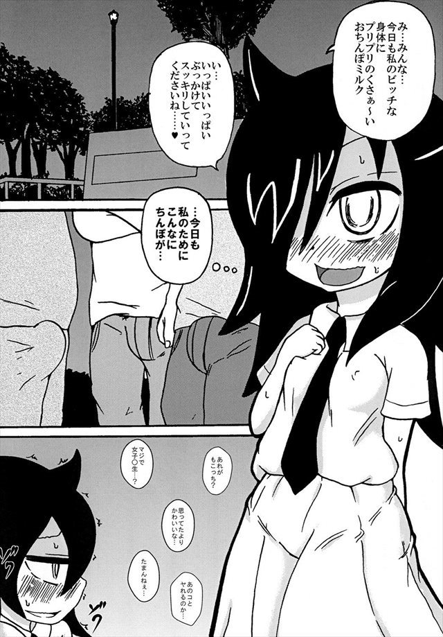 私がモテないのはどう考えてもお前らが悪い！ エロマンガ・同人誌6002