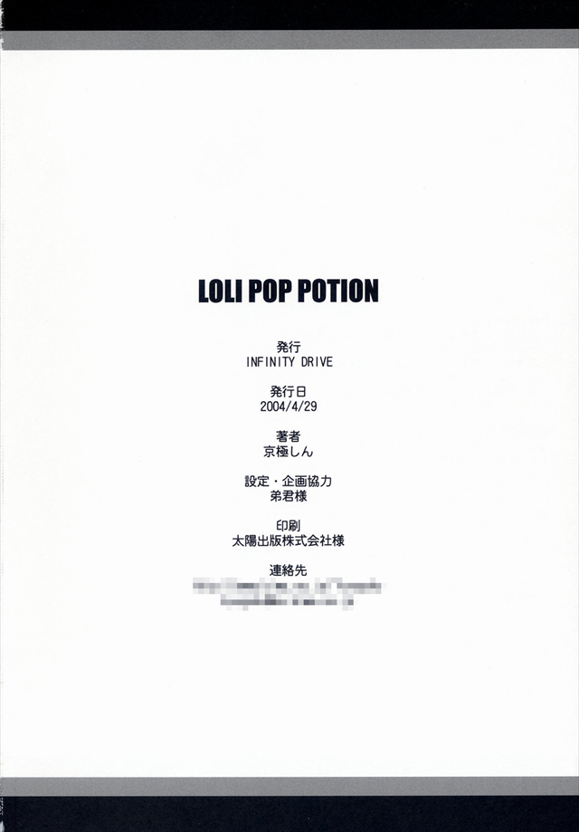 Loli Pop Potion025