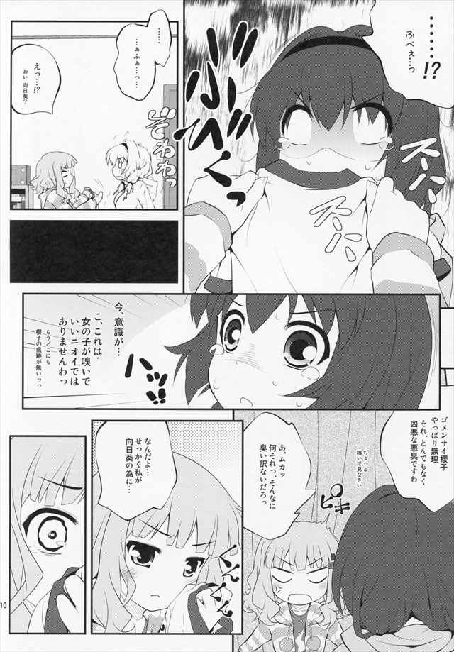 ゆるゆり エロマンガ・同人誌11009