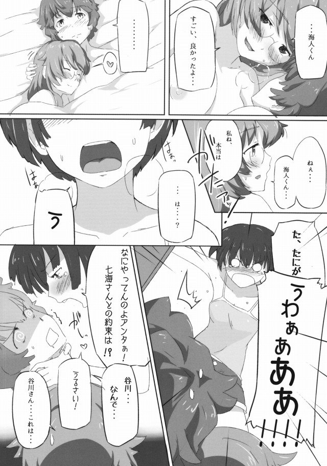 あの夏で待ってる エロマンガ・同人誌7013